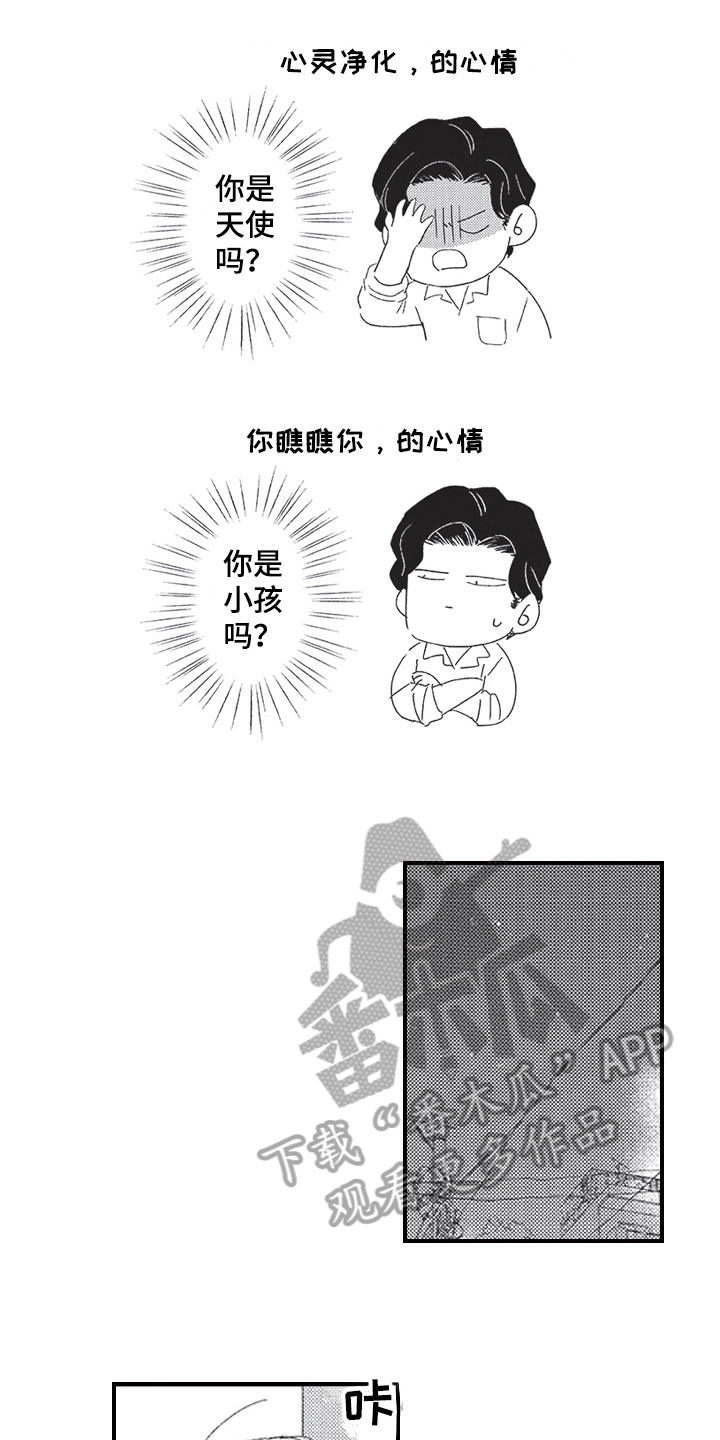 三叶原名漫画,第15章：热情2图