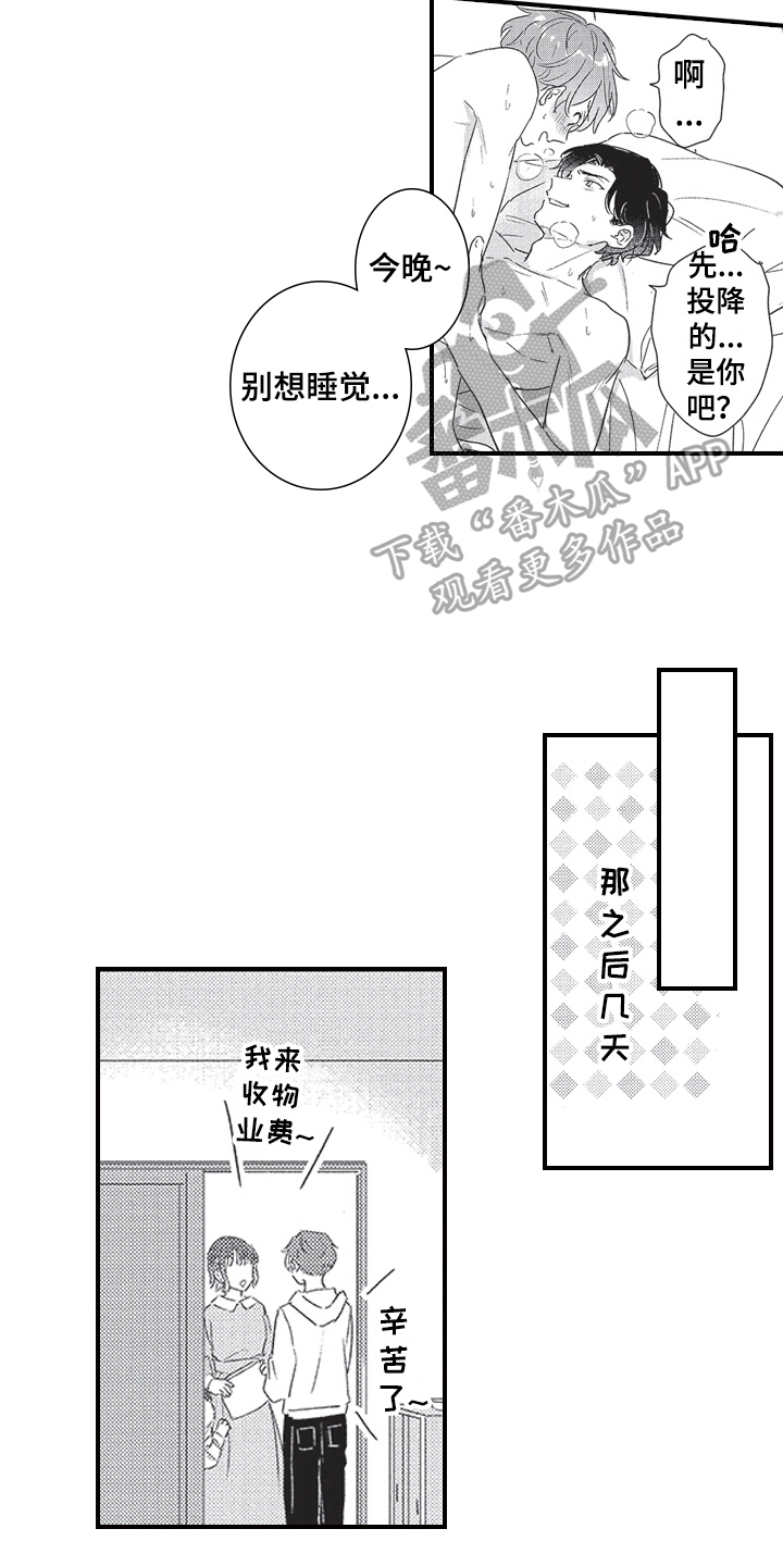 三叶草生物漫画,第32章：【番外】对你上瘾1图