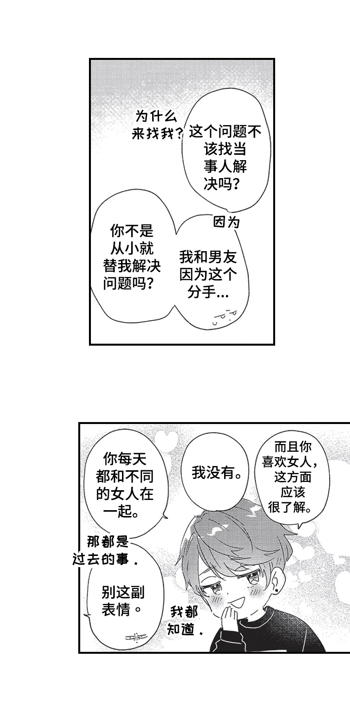 三叶草寓意漫画,第2章：听声音2图