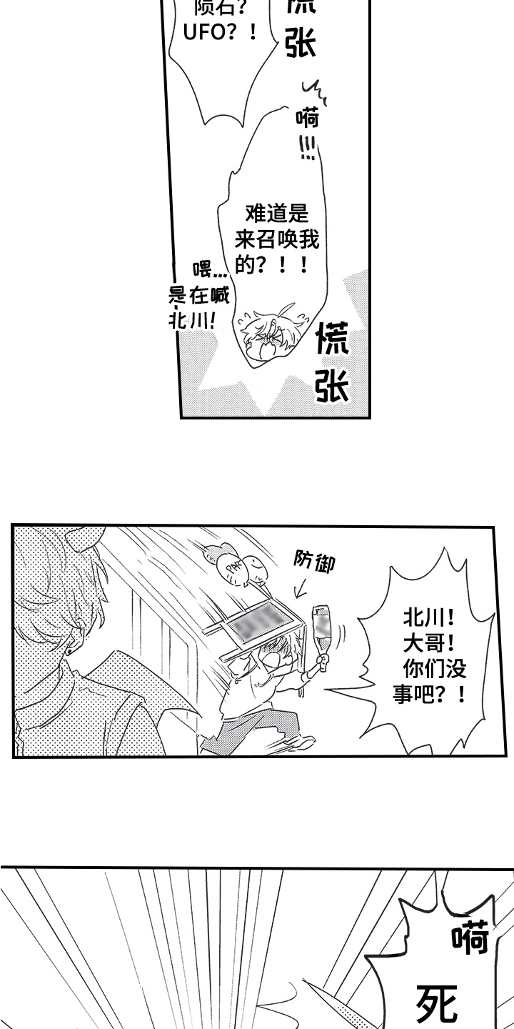 三叶草户型漫画,第11章：争吵2图