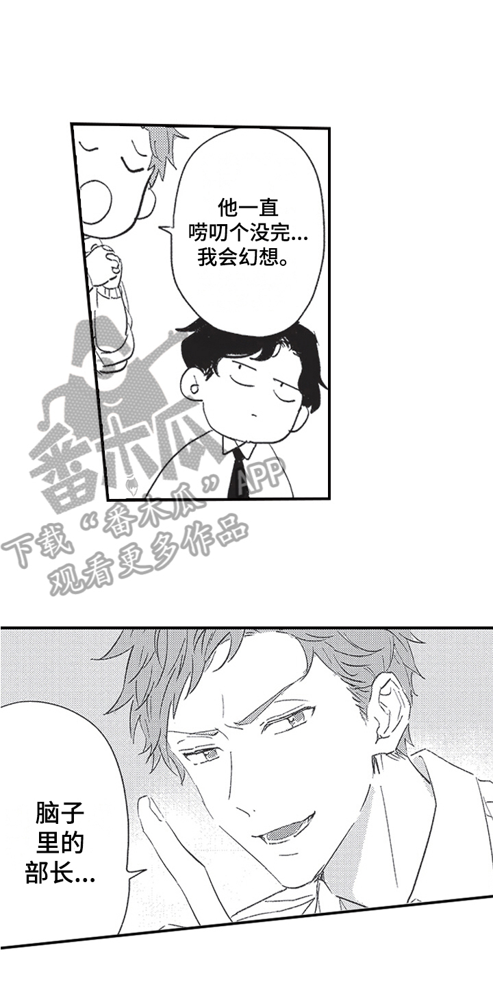 三叶去哪了漫画,第19章：方法1图