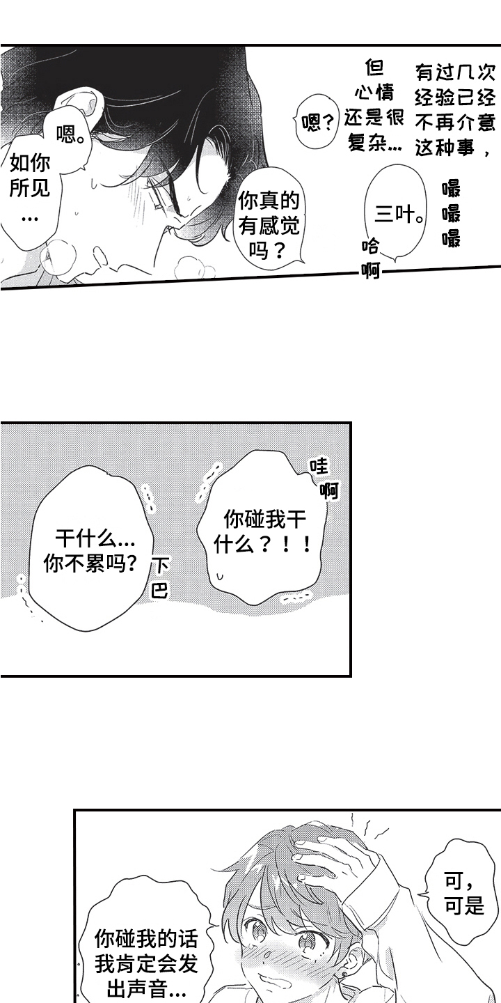 三叶去哪了漫画,第23章：看房1图