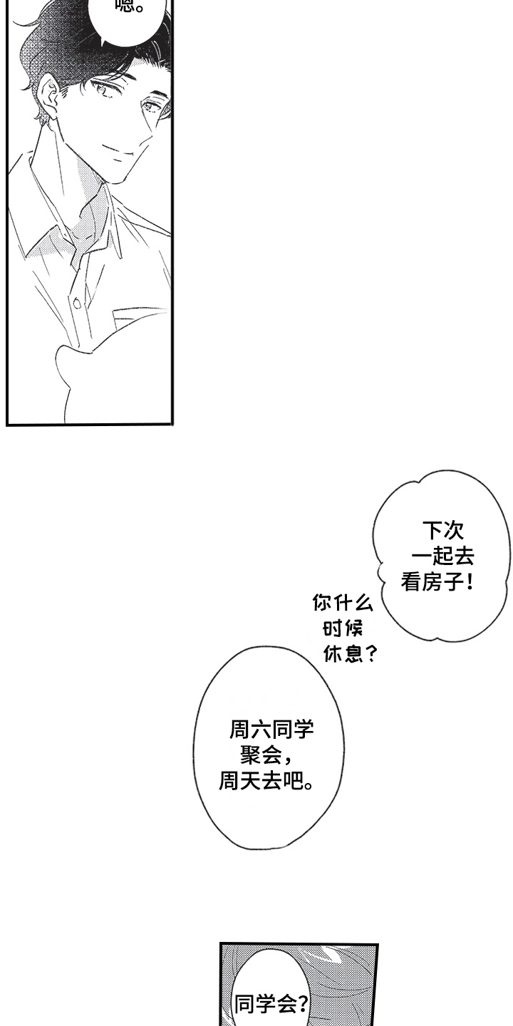 三叶之首漫画,第20章：同学会2图