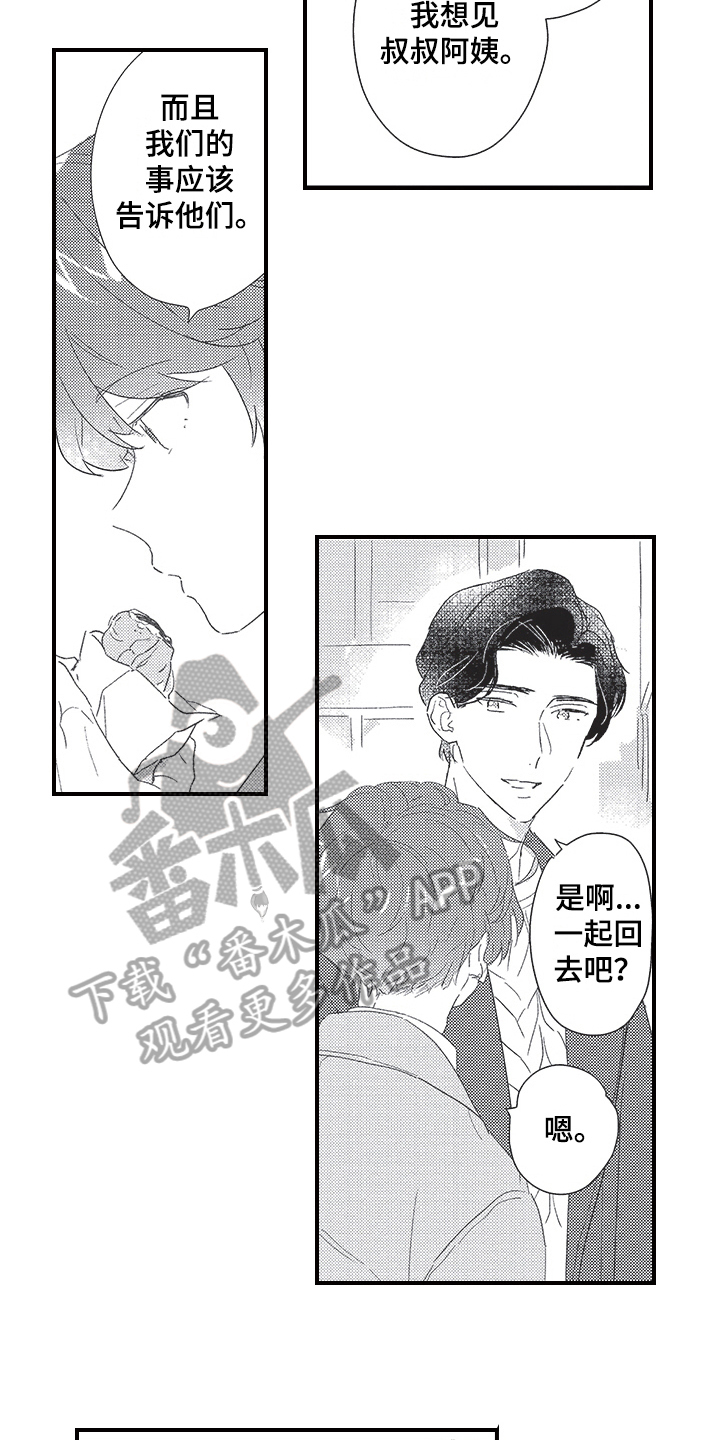 三叶之家老板漫画,第24章：决定1图