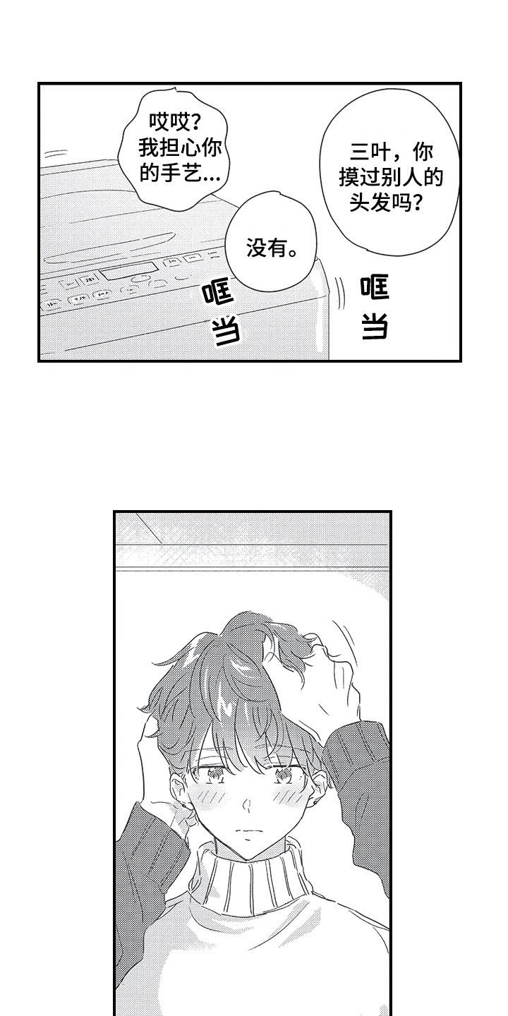 三叶之木漫画,第29章：可爱满分2图