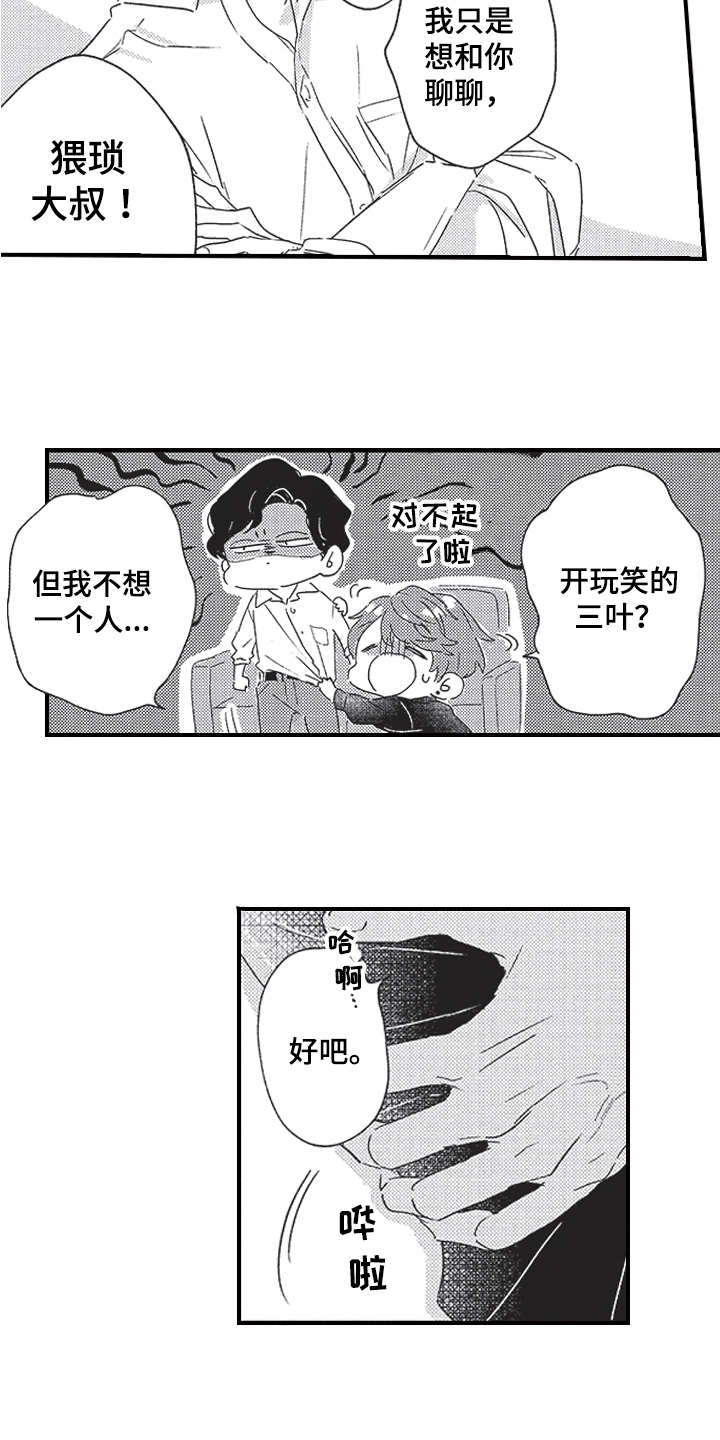 三叶免费漫画,第2章：听声音2图