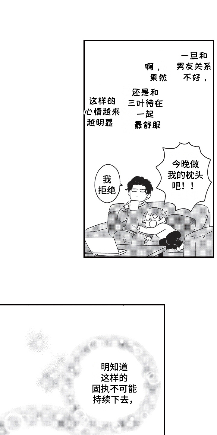 三叶之木漫画,第7章：暗恋2图
