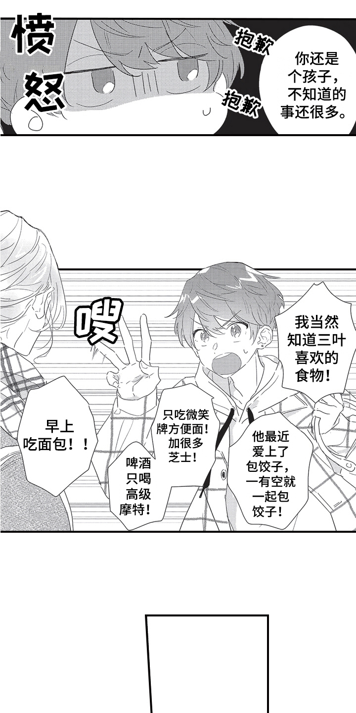 三叶之路梁缘漫画,第27章：解释2图