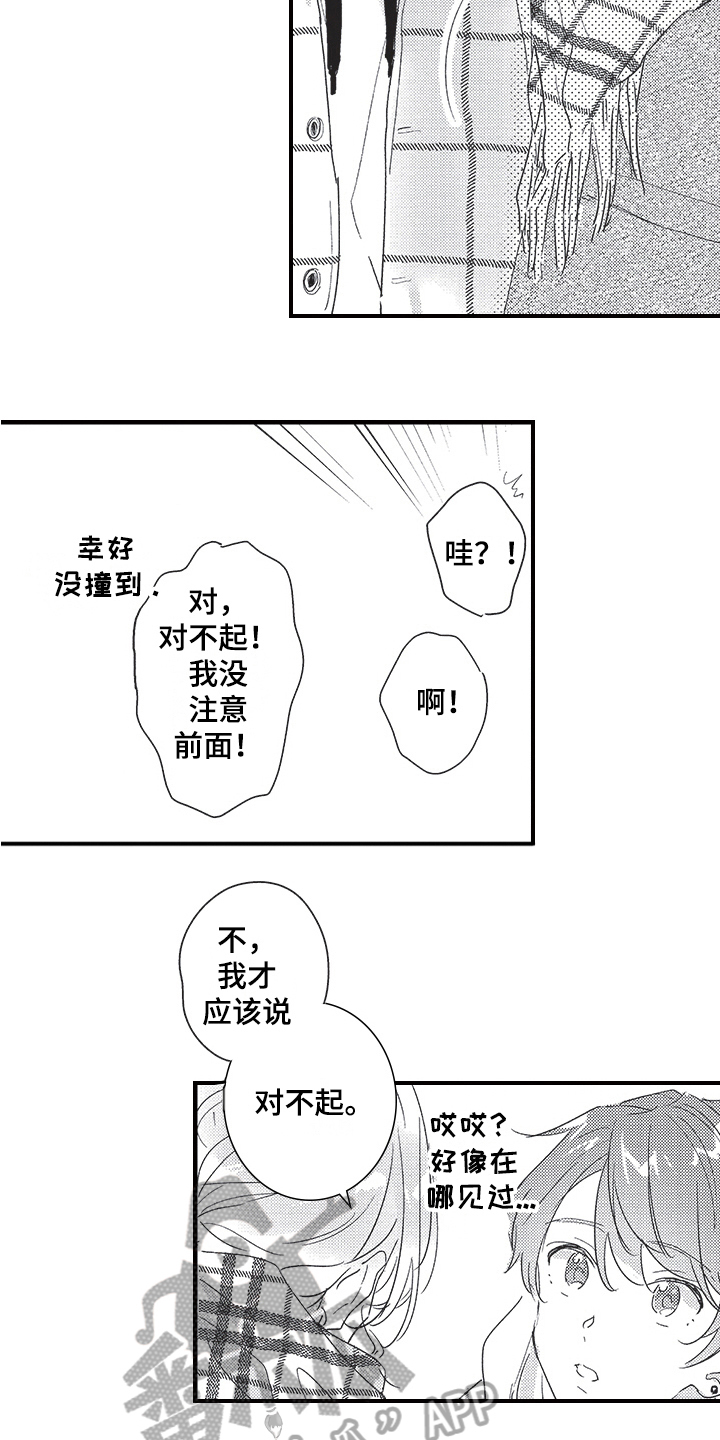 三叶之木漫画,第25章：前女友1图