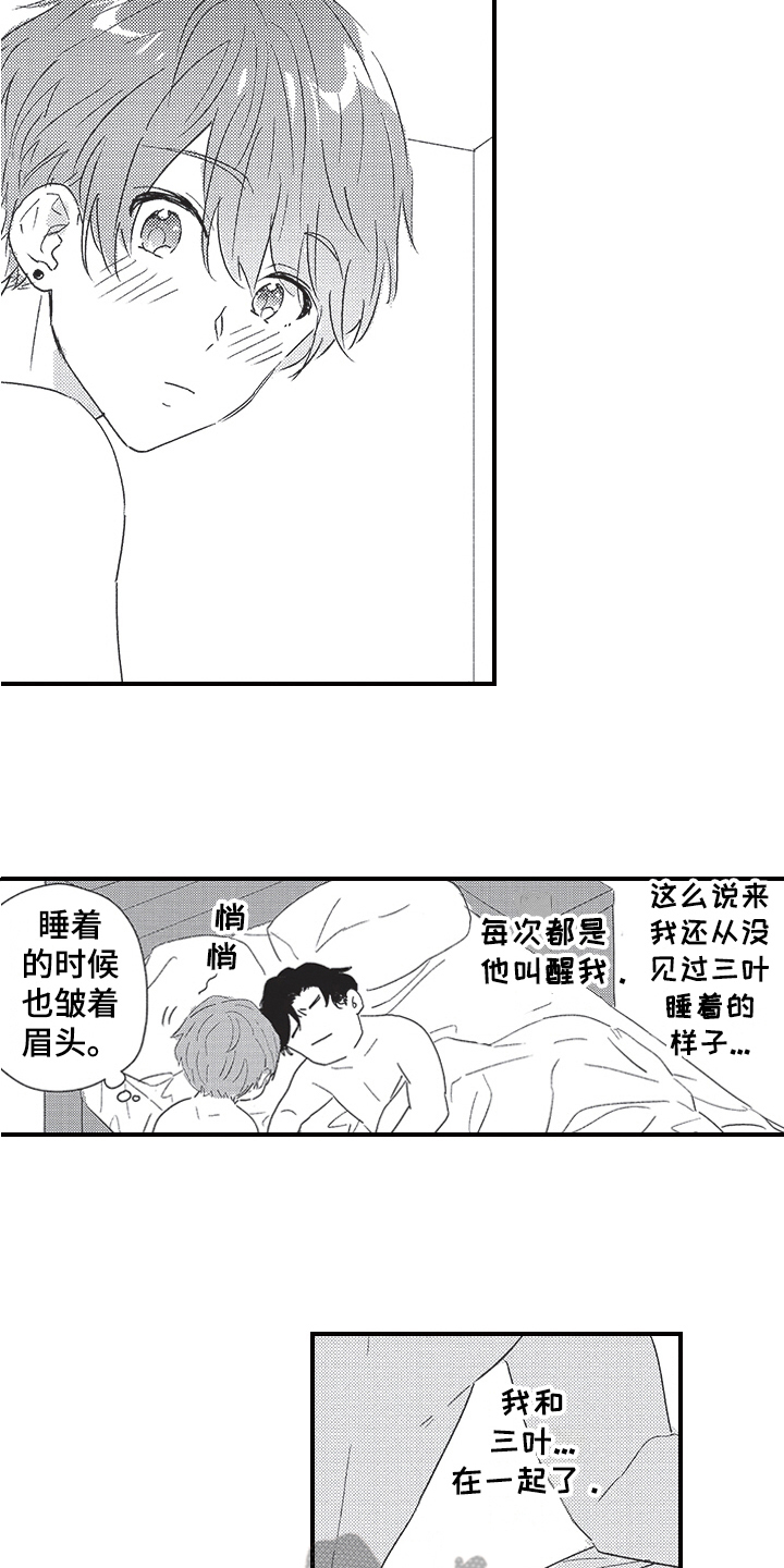 三叶怎么解释漫画,第15章：热情2图