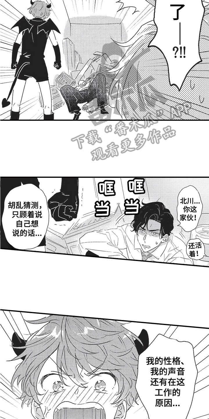 三叶草户型漫画,第11章：争吵1图