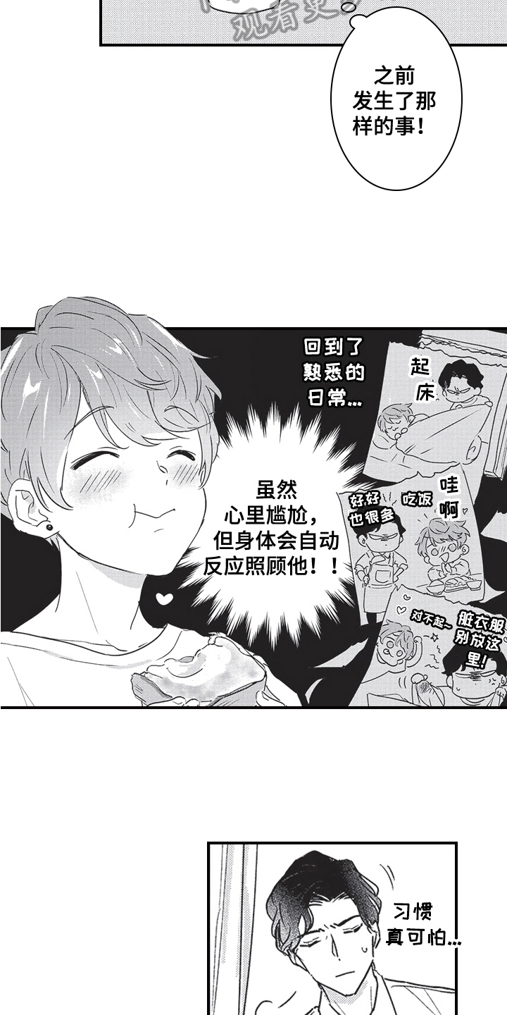 三叶的主题曲百度百科漫画,第4章：新兼职2图