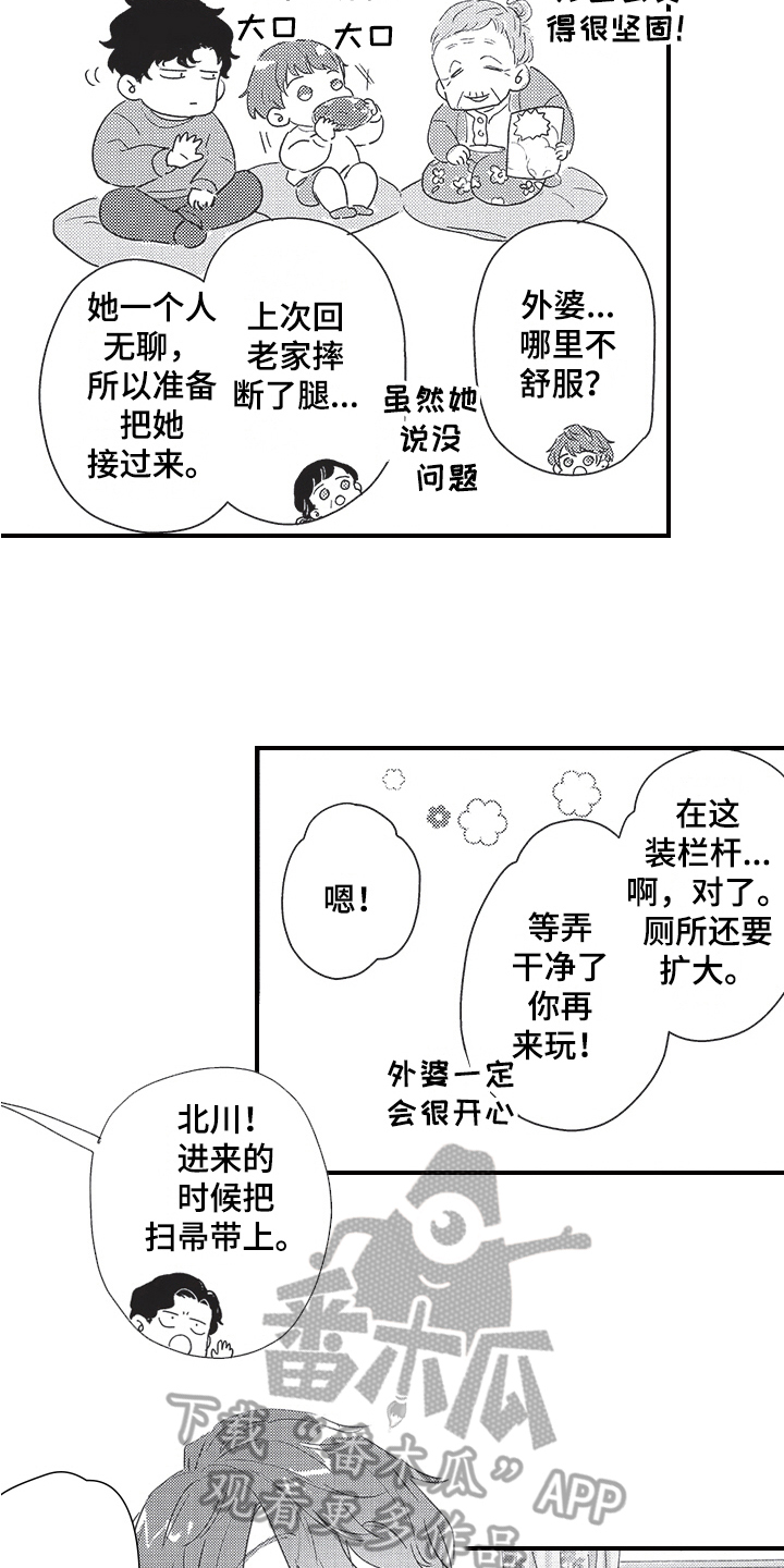 三叶之木漫画,第24章：决定1图