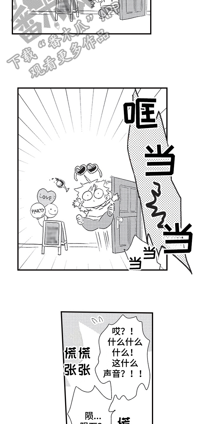 三叶草户型漫画,第11章：争吵1图