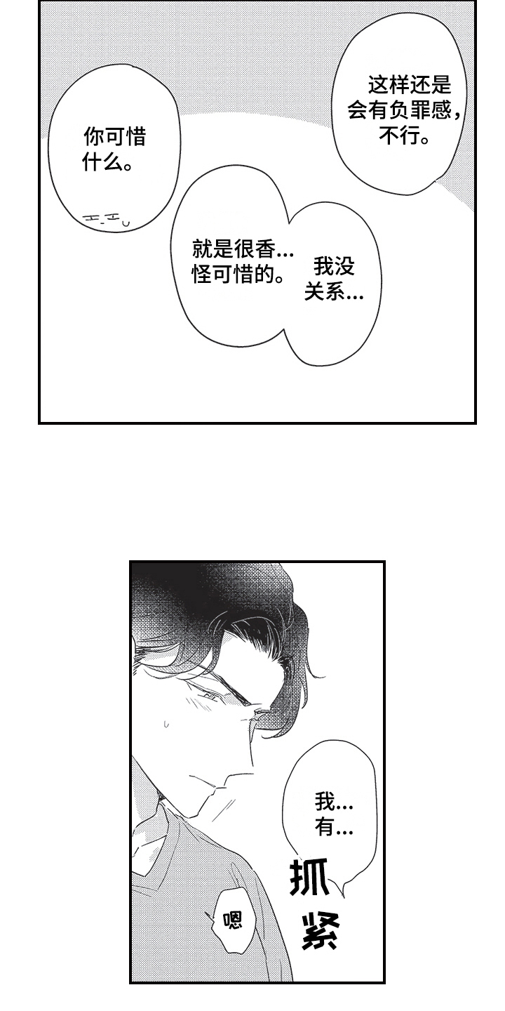 三叶之歌光遇琴谱漫画,第23章：看房1图