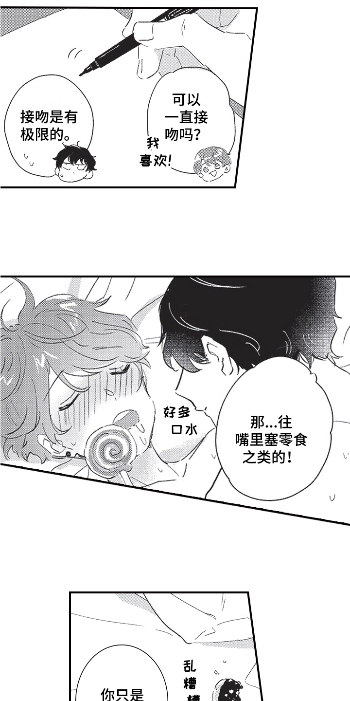 三叶去哪了漫画,第18章：扰民1图