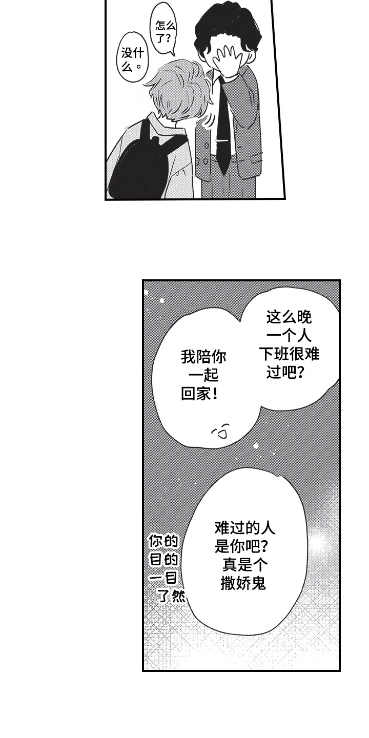 三叶怎么解释漫画,第5章：等待1图