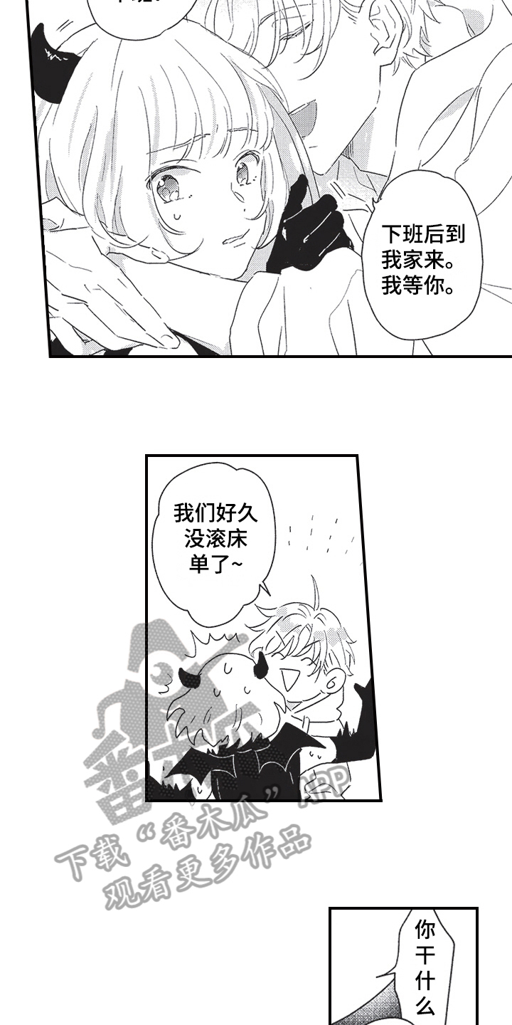 三叶之木漫画,第10章：暴露1图