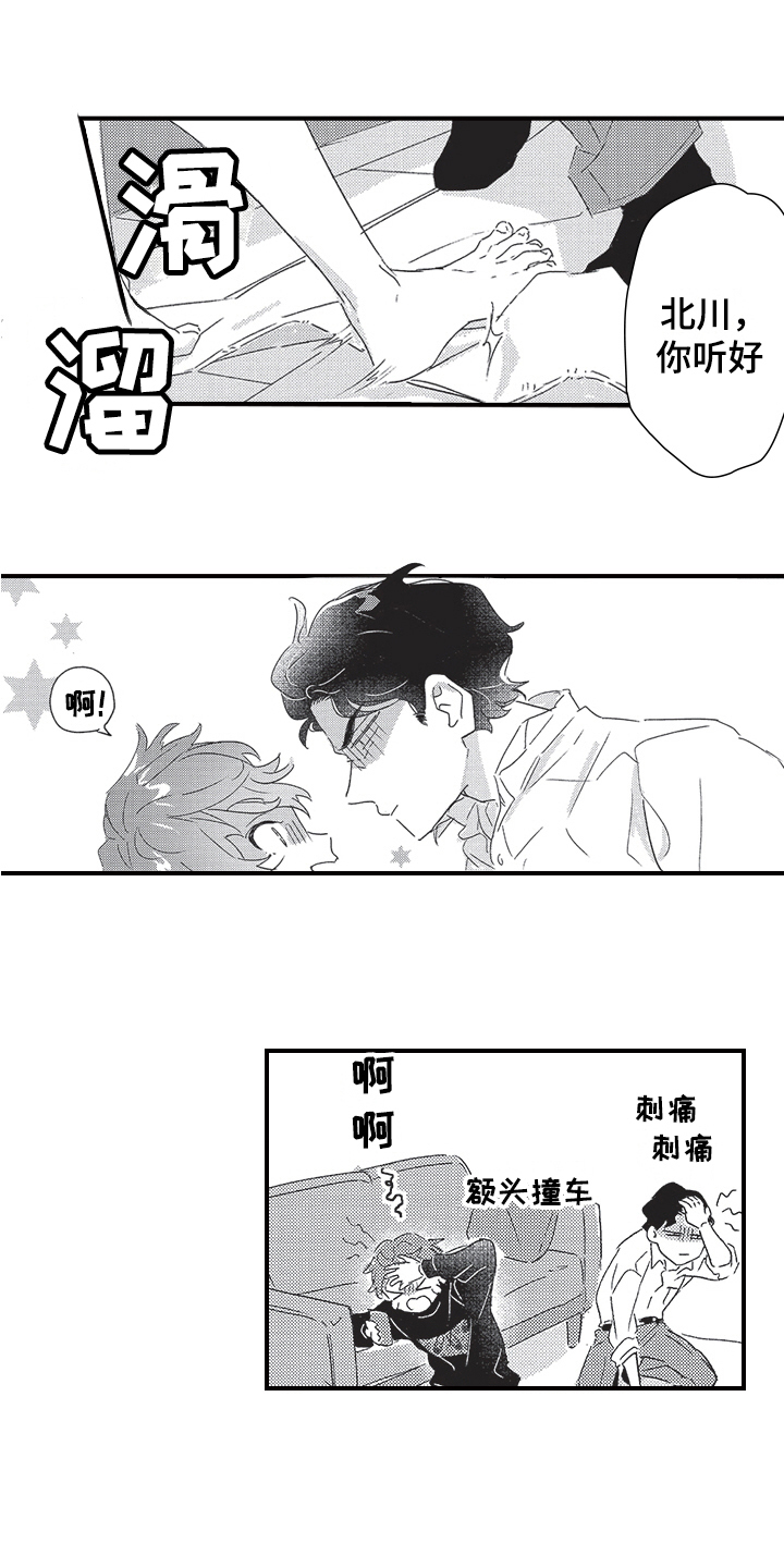 三页纸尺寸漫画,第3章：威胁2图