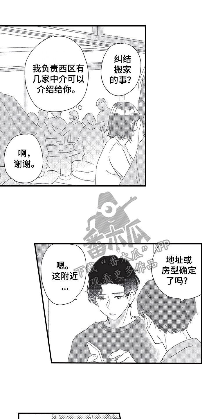 三叶草生物漫画,第20章：同学会1图