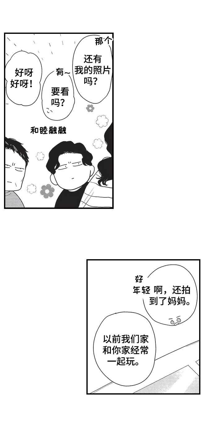 三叶草户型漫画,第25章：前女友1图