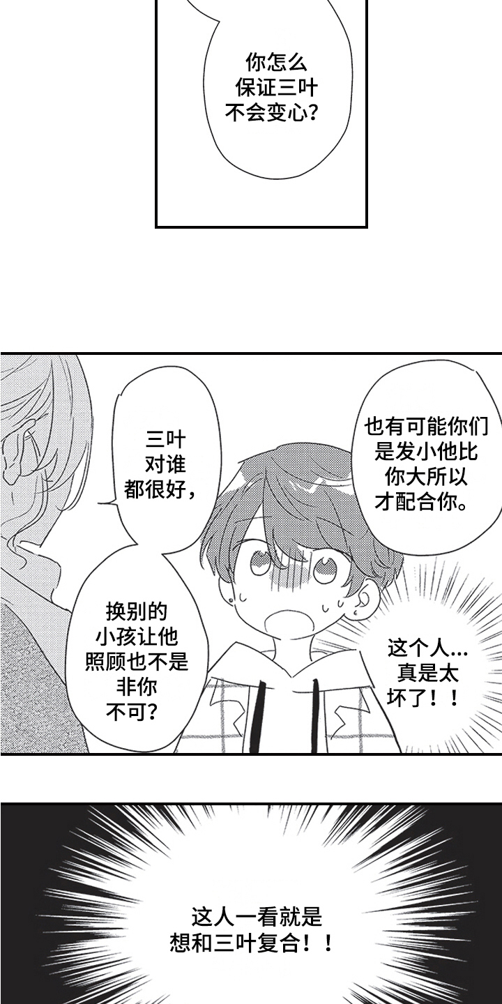 三叶之生小说漫画,第27章：解释2图