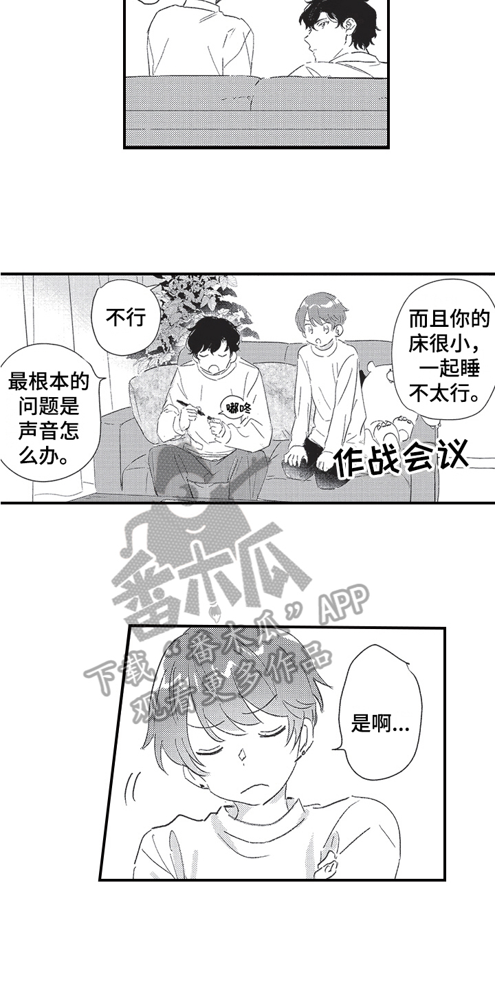 三叶的一生漫画,第18章：扰民2图