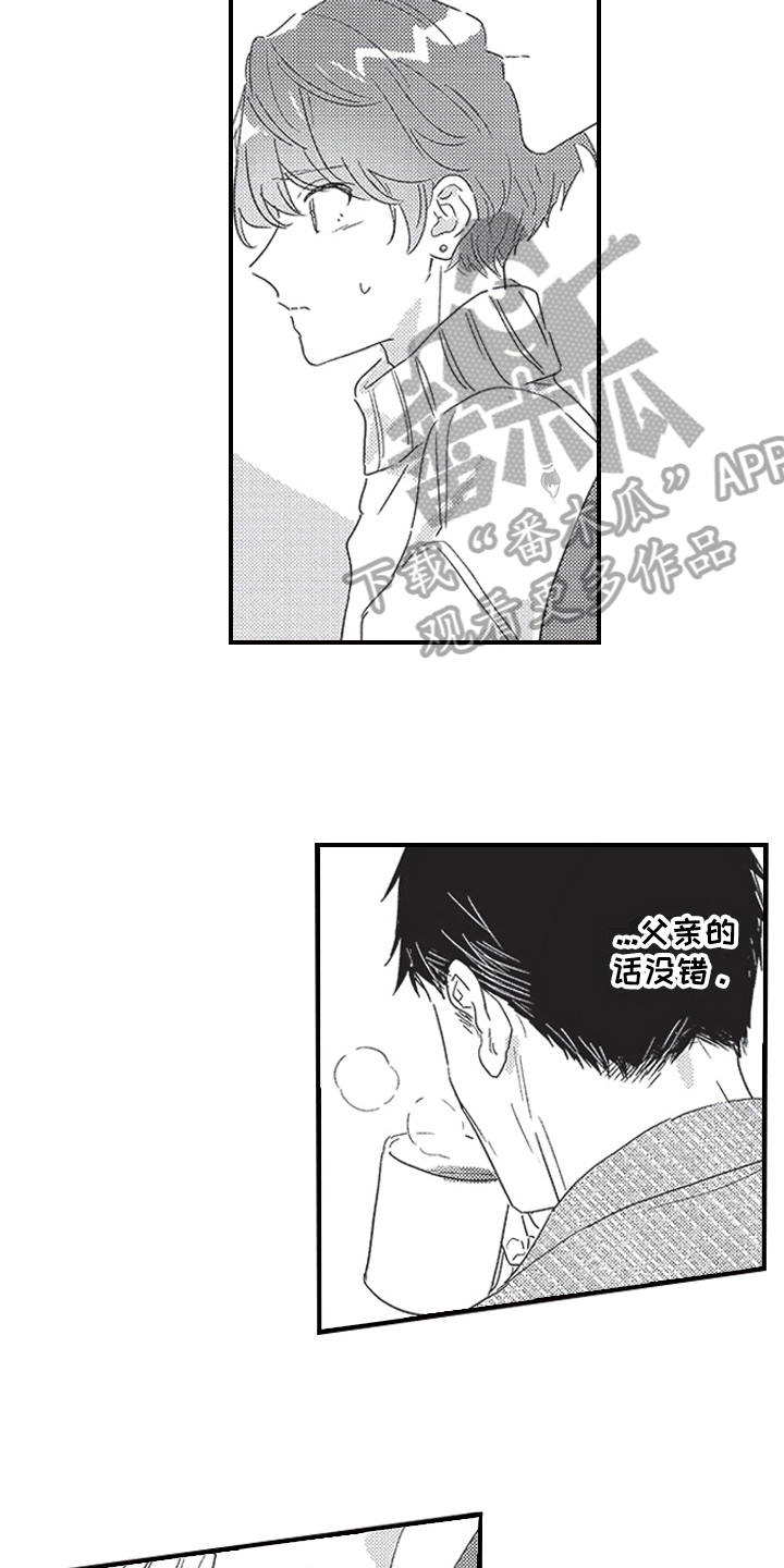 三叶之木漫画,第30章：托付1图