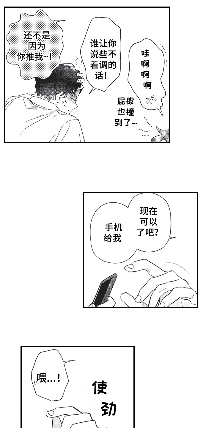 三页纸尺寸漫画,第3章：威胁1图