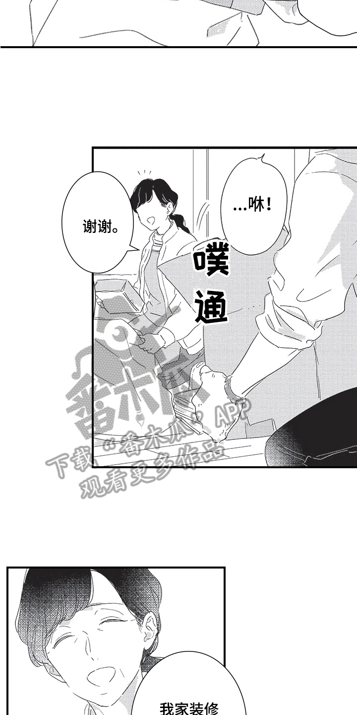 三叶之木漫画,第24章：决定1图
