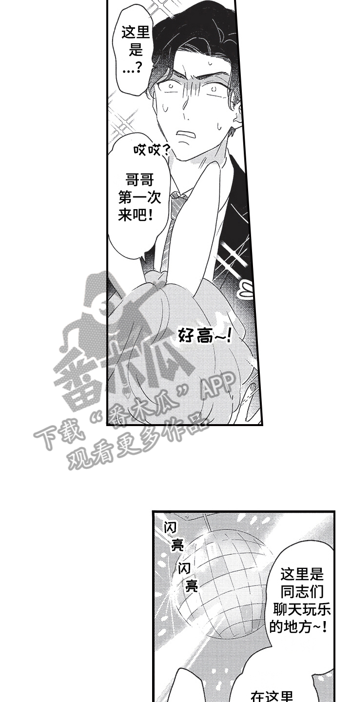 三叶之木漫画,第8章：跟踪1图