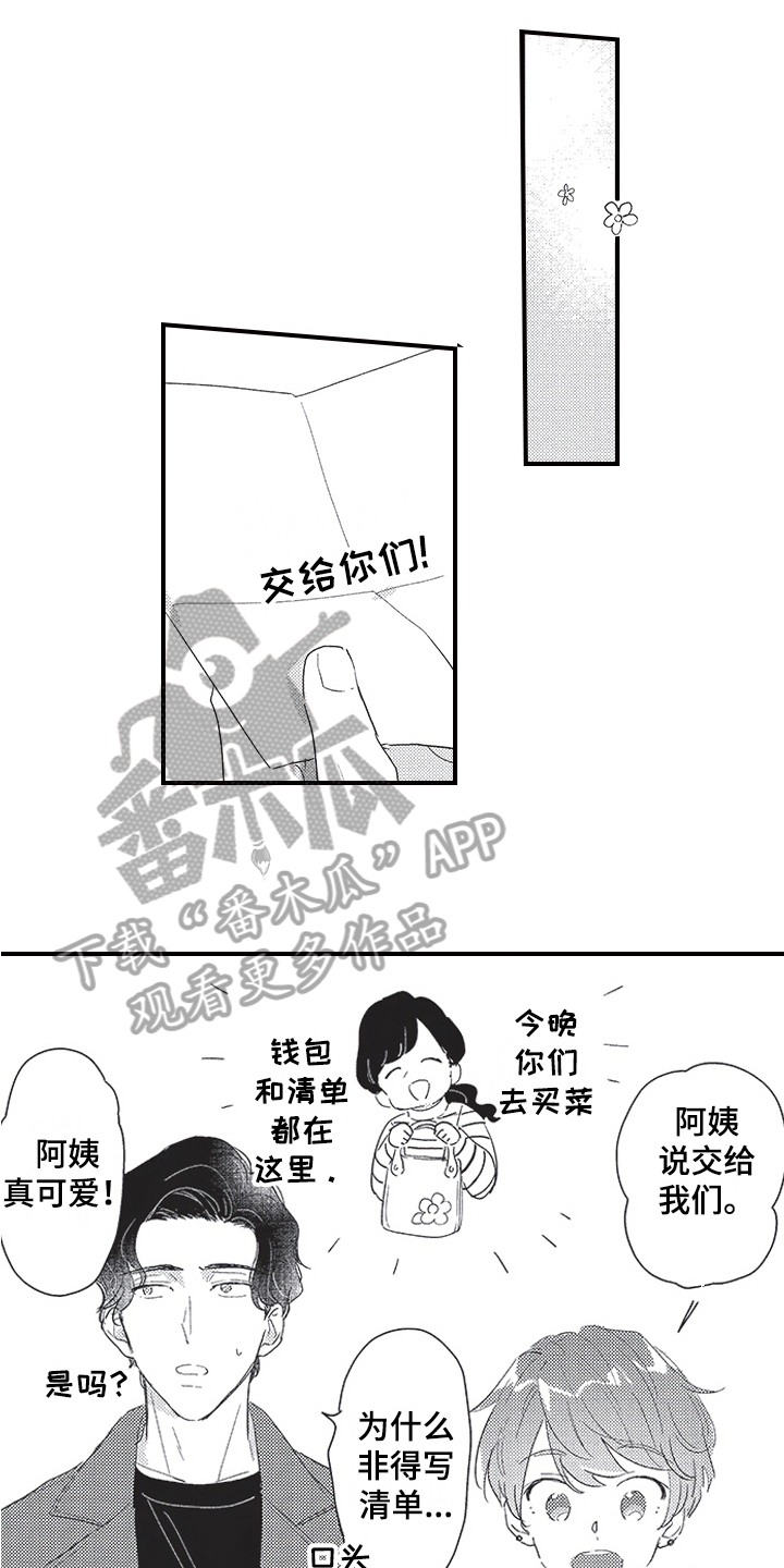 三叶之木漫画,第25章：前女友1图