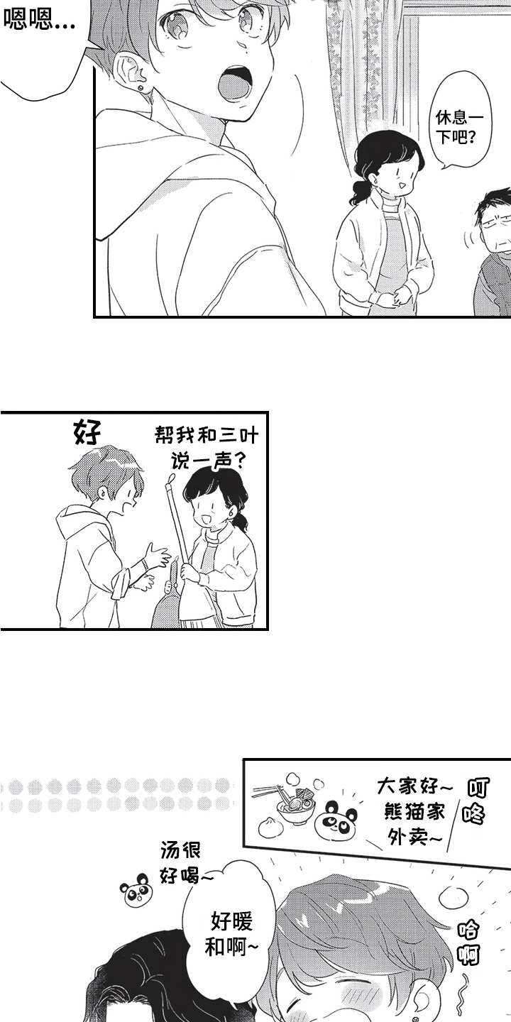 三叶之木漫画,第24章：决定2图