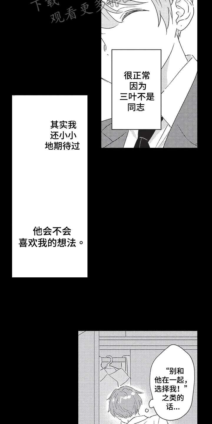 三叶草休闲鞋漫画,第7章：暗恋2图