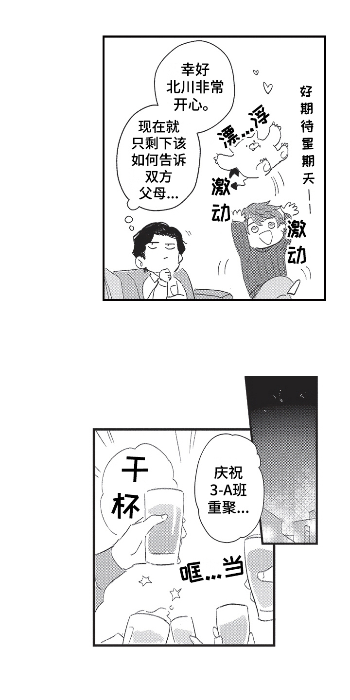 三叶草男鞋漫画,第20章：同学会2图