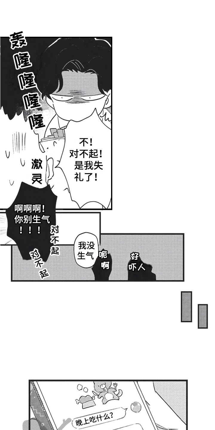 三叶草和阿迪达斯有什么区别漫画,第5章：等待1图