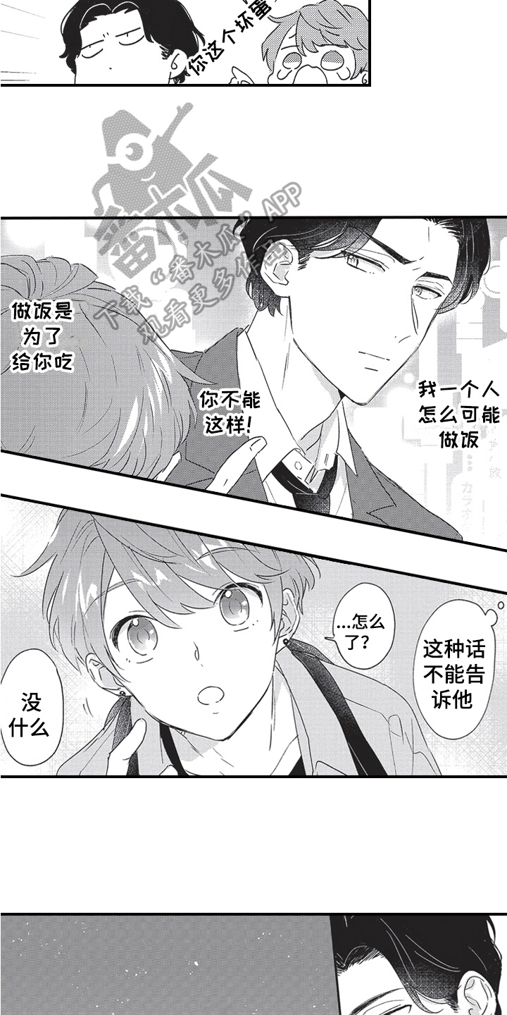 三叶之木漫画,第5章：等待2图