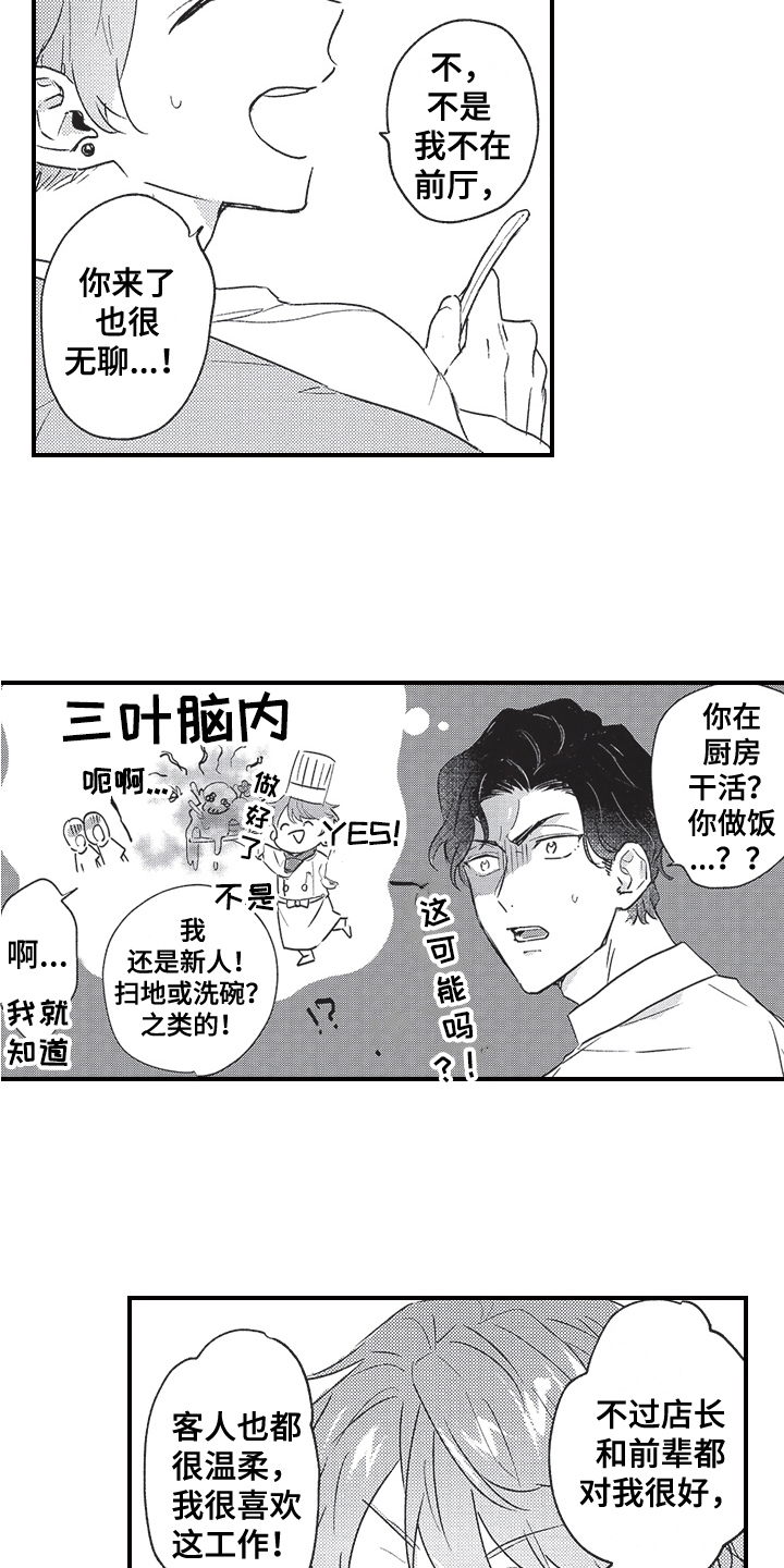 三叶的cp漫画,第4章：新兼职1图