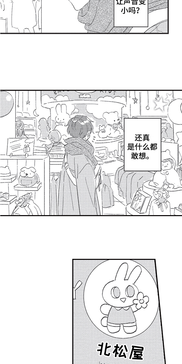 三叶之歌五线谱漫画,第19章：方法1图