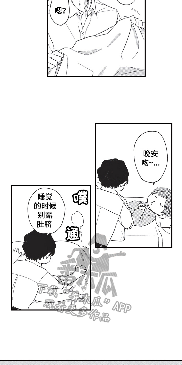 三叶的cp漫画,第6章：心意2图