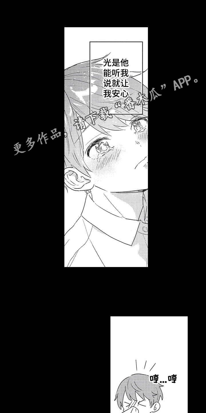 三叶草阿迪达斯漫画,第6章：心意2图