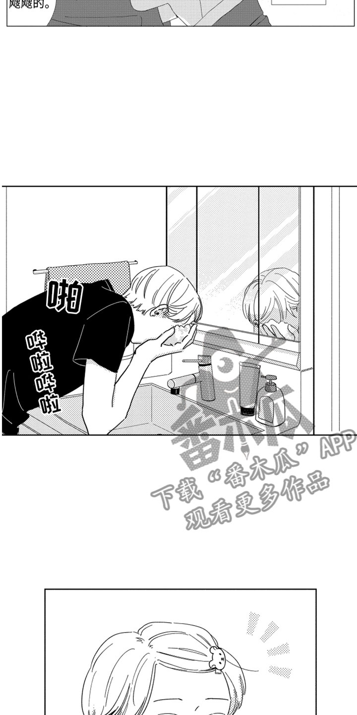 我们不一样漫画,第11章：新的改变1图