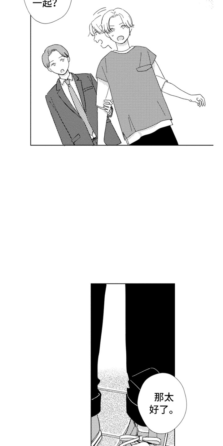 我们不一样漫画,第15章：搅局者2图
