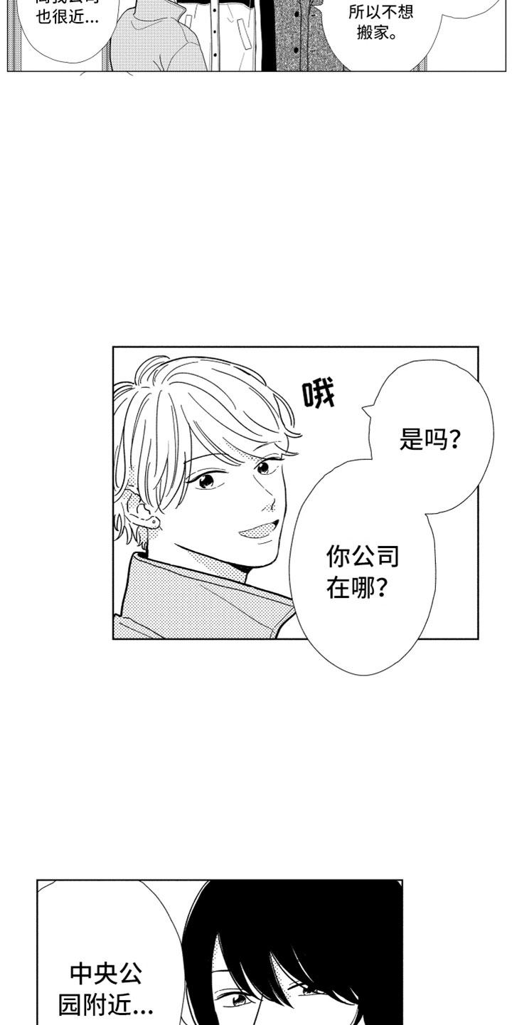 我们不一样电影漫画,第3章：不可能1图