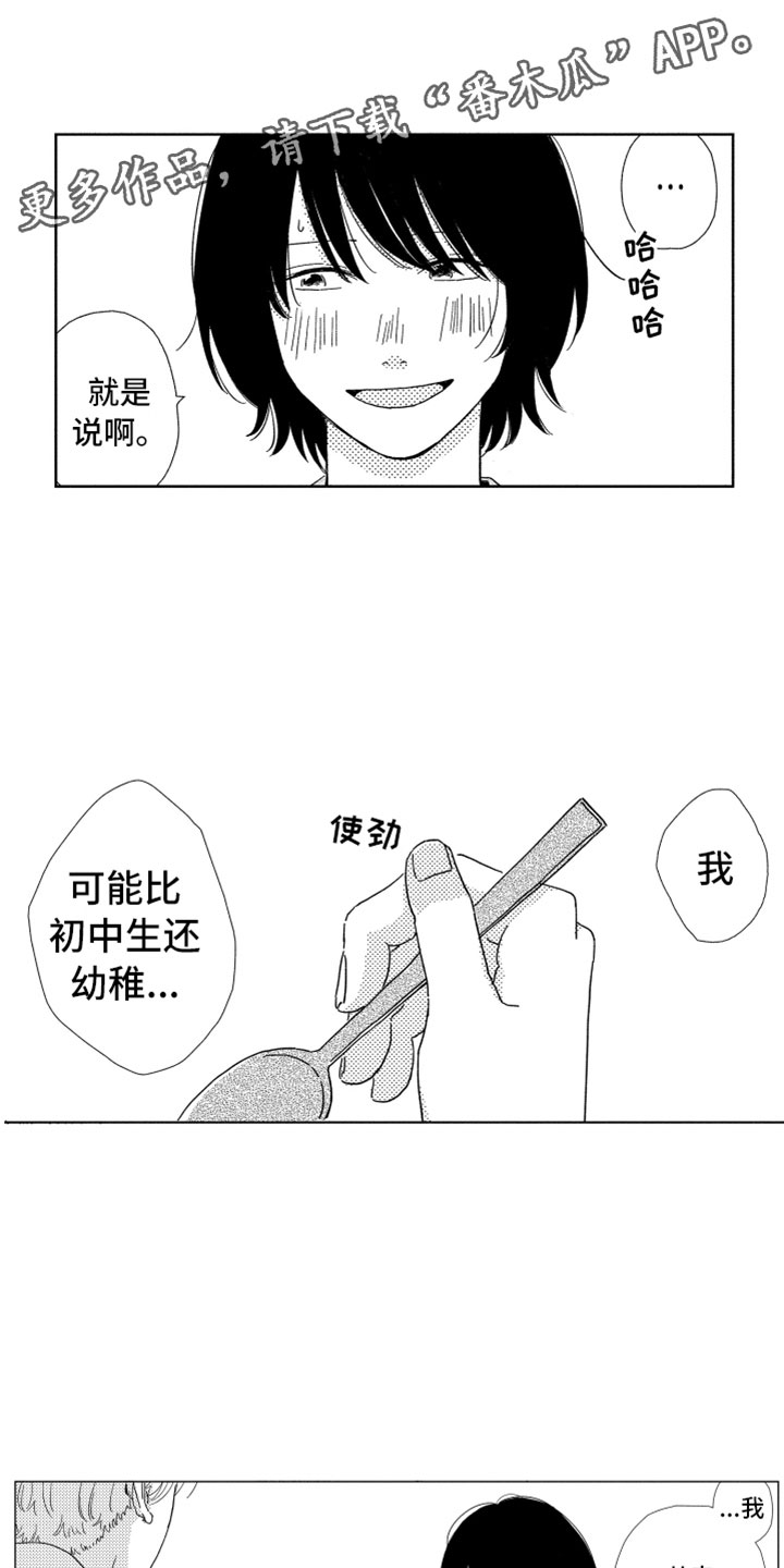 我们不一样漫画,第7章：很奇怪吧1图