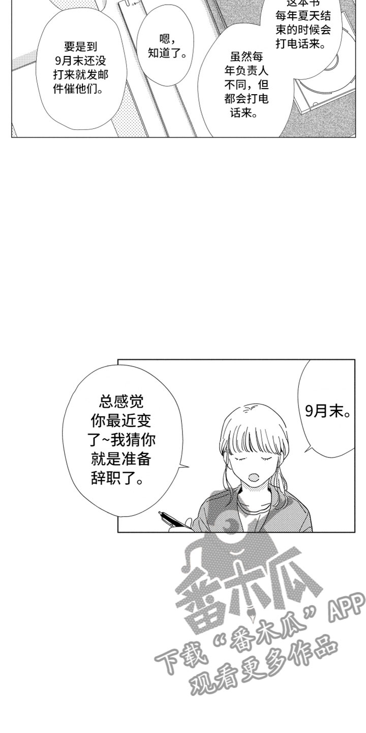 我们不一样原唱大壮在线试听漫画,第15章：搅局者1图