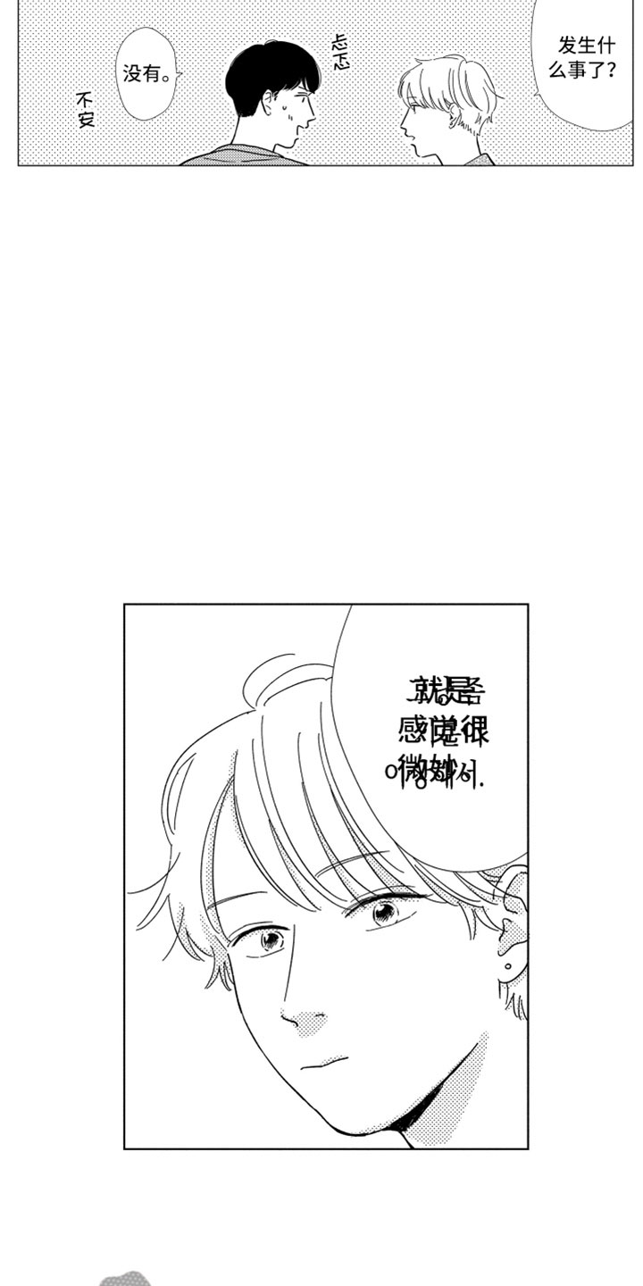 我们不一样电影漫画,第18章：朋友聚餐2图