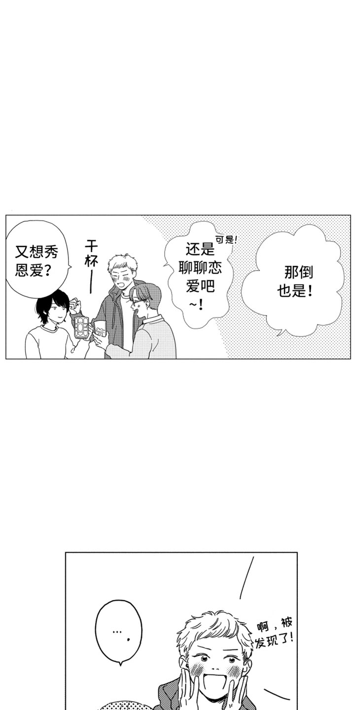 我们不一样漫画,第1章：同学聚会1图