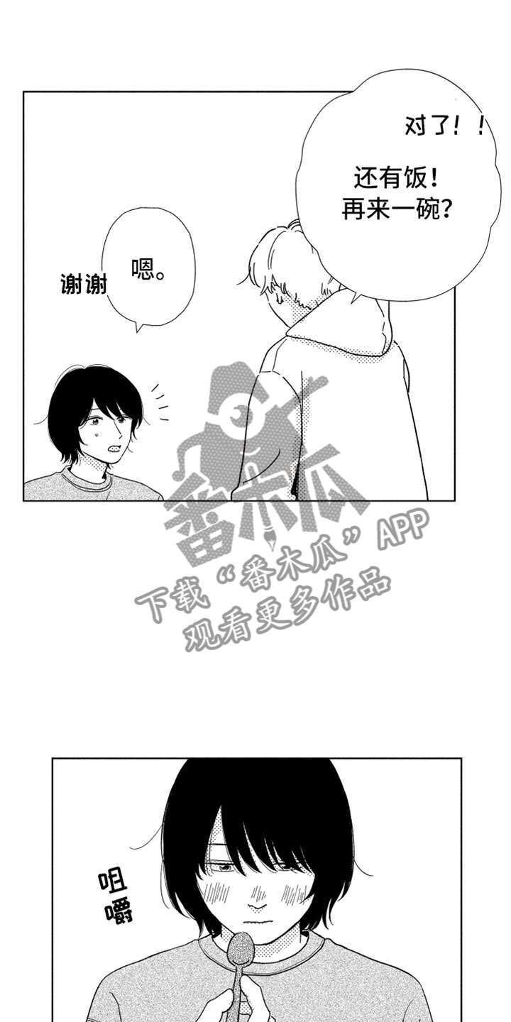 我们不一样陈凌洲漫画,第8章：渐渐习惯1图