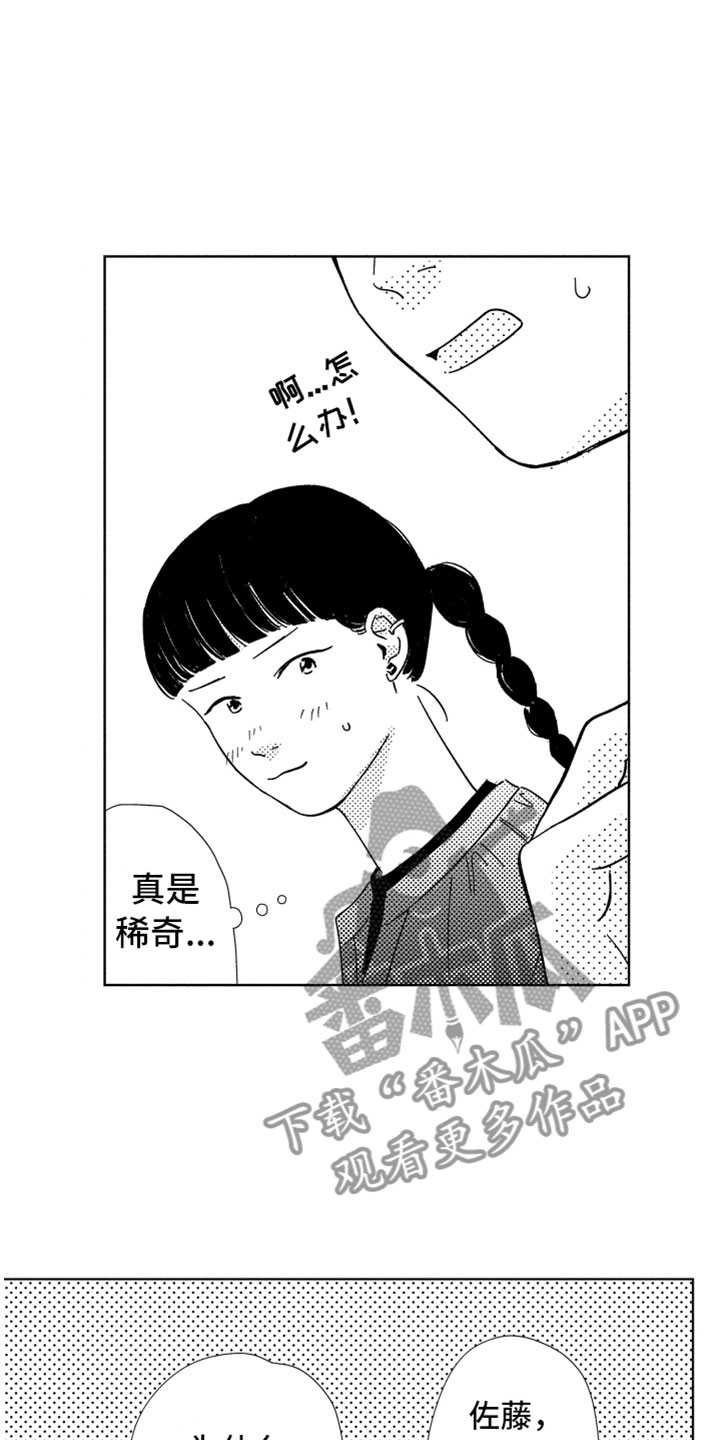 我们不一样大壮下载漫画,第20章：越界2图